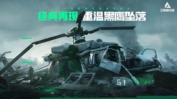 三角洲行动下载测试服