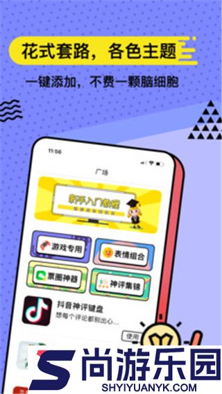 套路键盘手机版下载