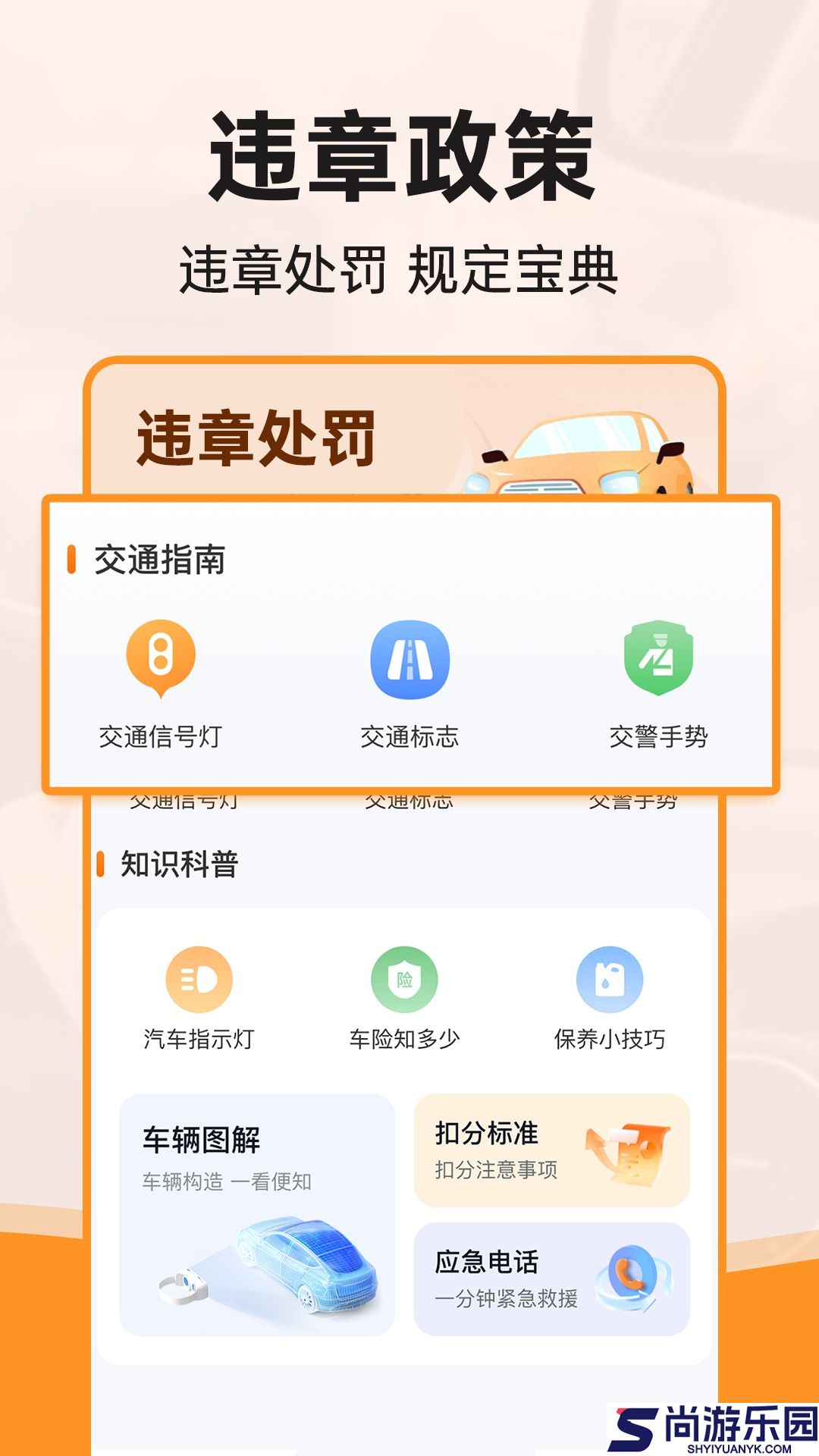 行驶违章查询下载安装