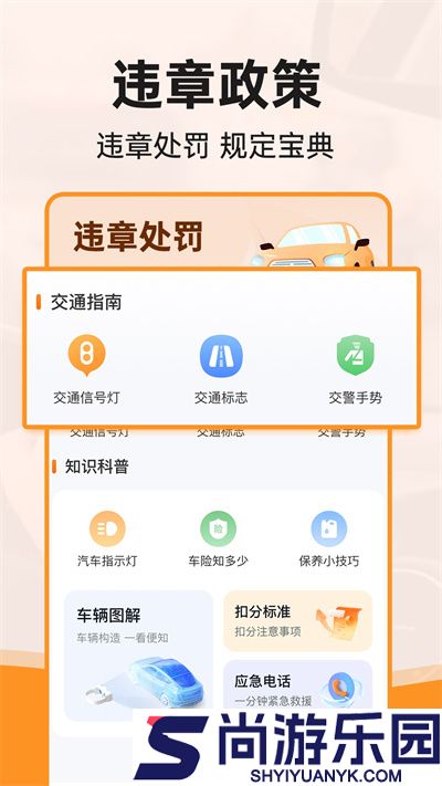 行驶违章查询下载安装