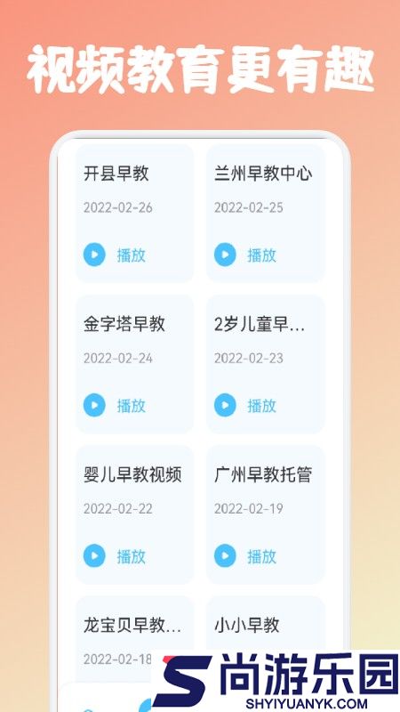儿童课堂早教下载安装