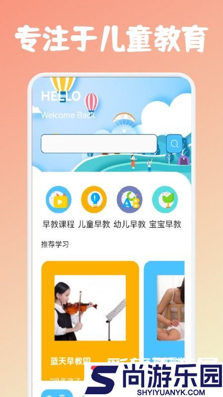 儿童课堂早教下载安装