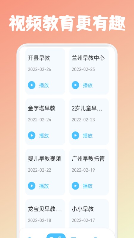 儿童课堂早教下载安装