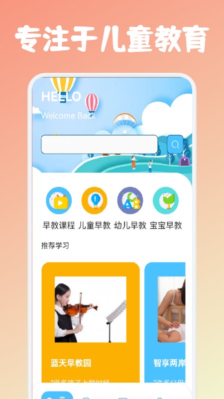 儿童课堂早教下载安装