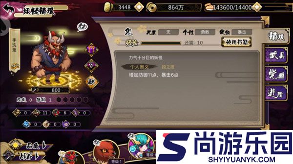 百鬼夜行游戏完整版下载