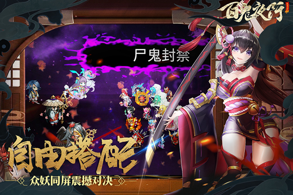百鬼夜行游戏完整版下载