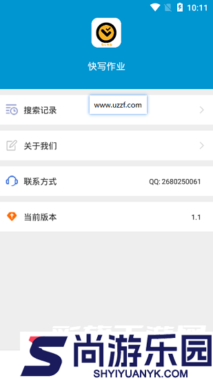 快写作业app免费下载