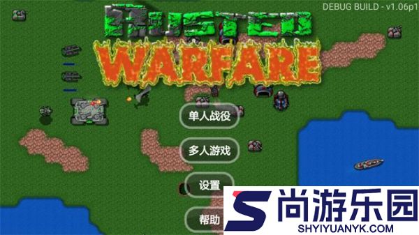 铁锈战争完整版游戏下载