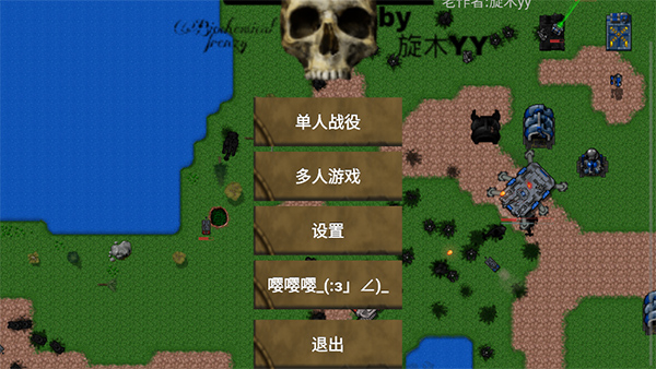 铁锈战争完整版游戏下载