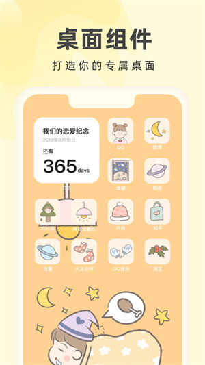 奶油桌面助手下载安装