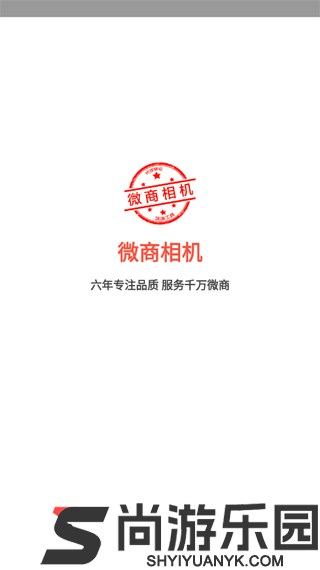 微商相机安卓版下载