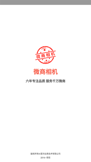 微商相机安卓版下载
