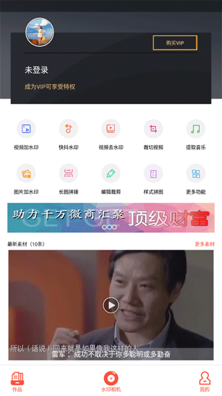 微商相机安卓版下载