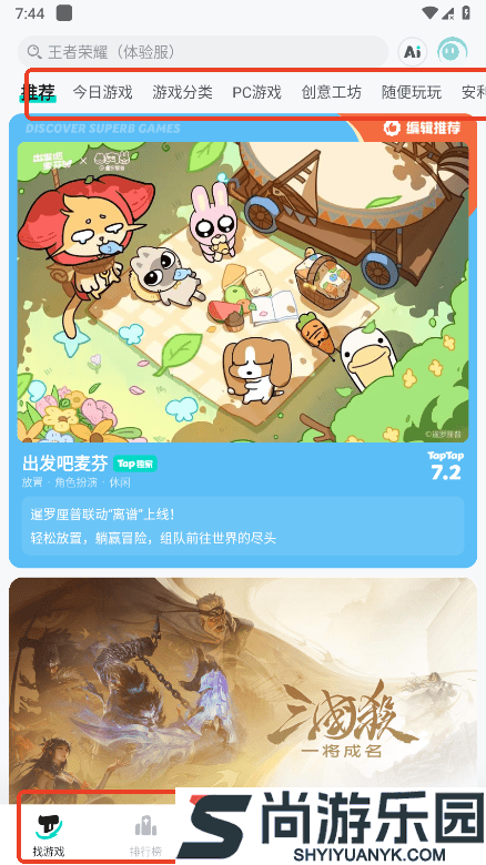 taptap最新版下载