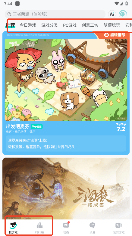 taptap最新版下载