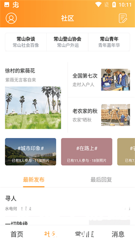 掌中常山下载最新版