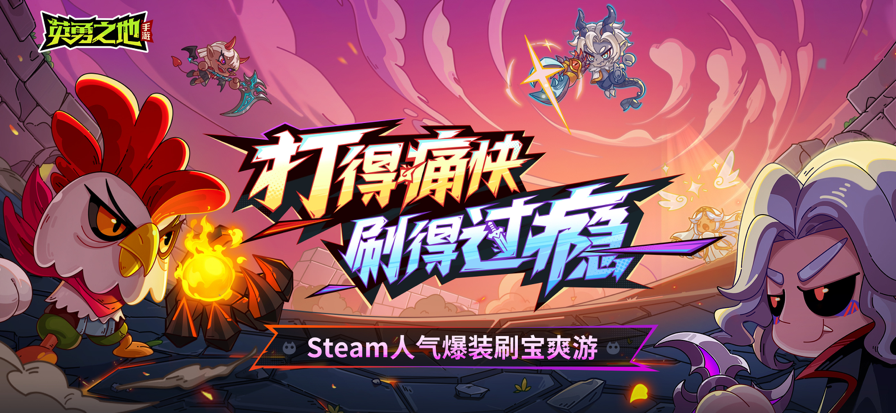英勇之地手游下载正版