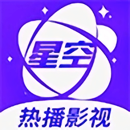 星空影视完整版