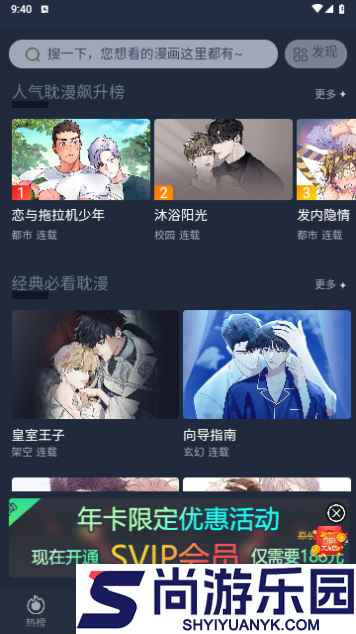 奇热耽漫下载安装