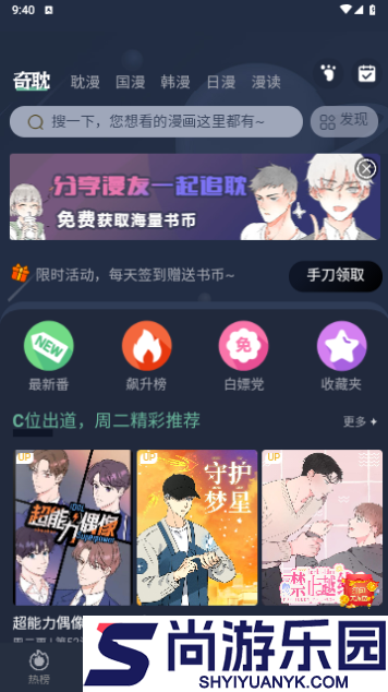 奇热耽漫下载安装