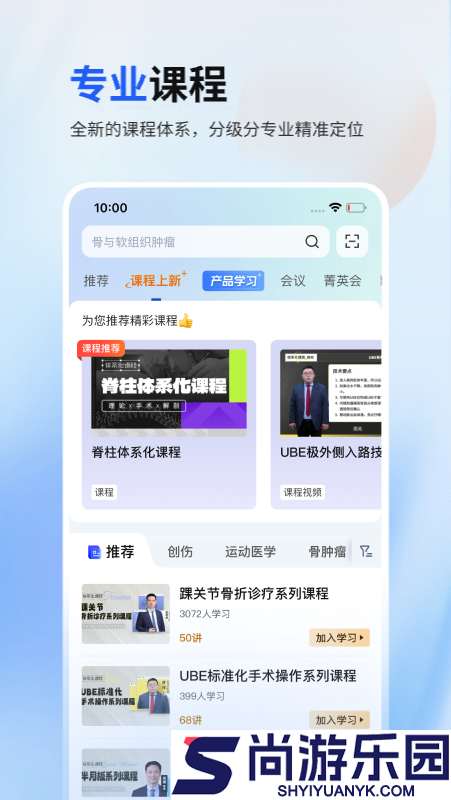 唯医骨科app正版下载