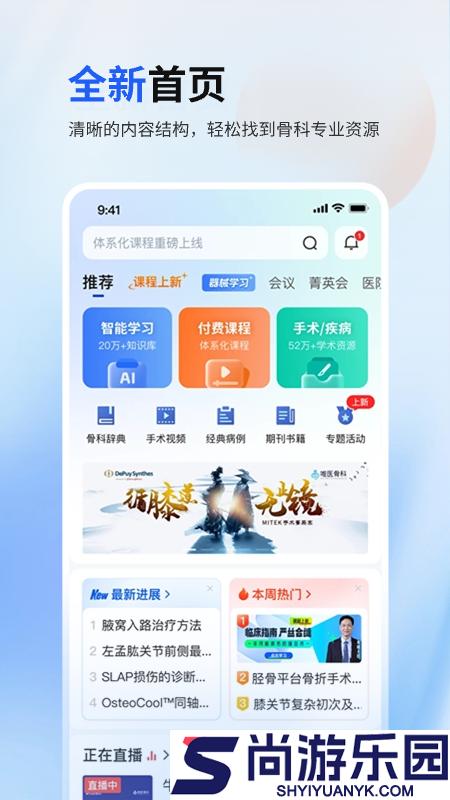唯医骨科app正版下载
