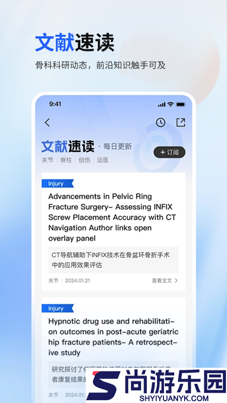 唯医骨科app正版下载