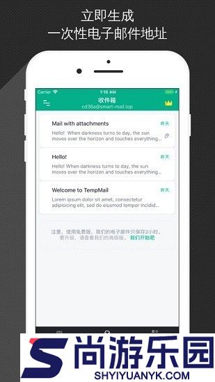 临时邮箱手机版下载