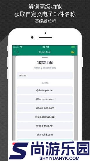 临时邮箱手机版下载