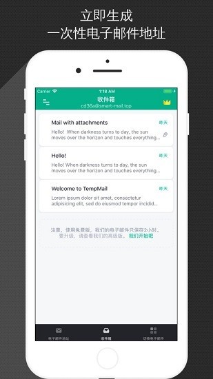 临时邮箱手机版下载