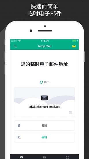 临时邮箱手机版下载
