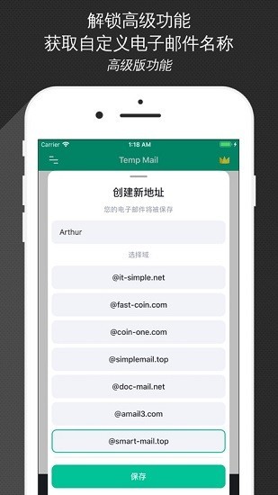 临时邮箱手机版下载