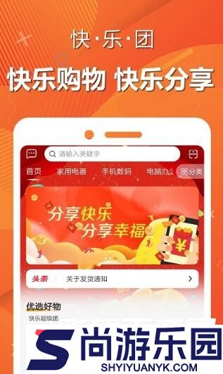 快乐团购完整版下载