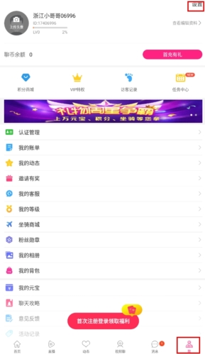 播聊APP免费下载安装最新版