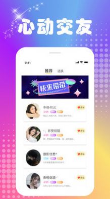 播聊APP免费下载安装最新版