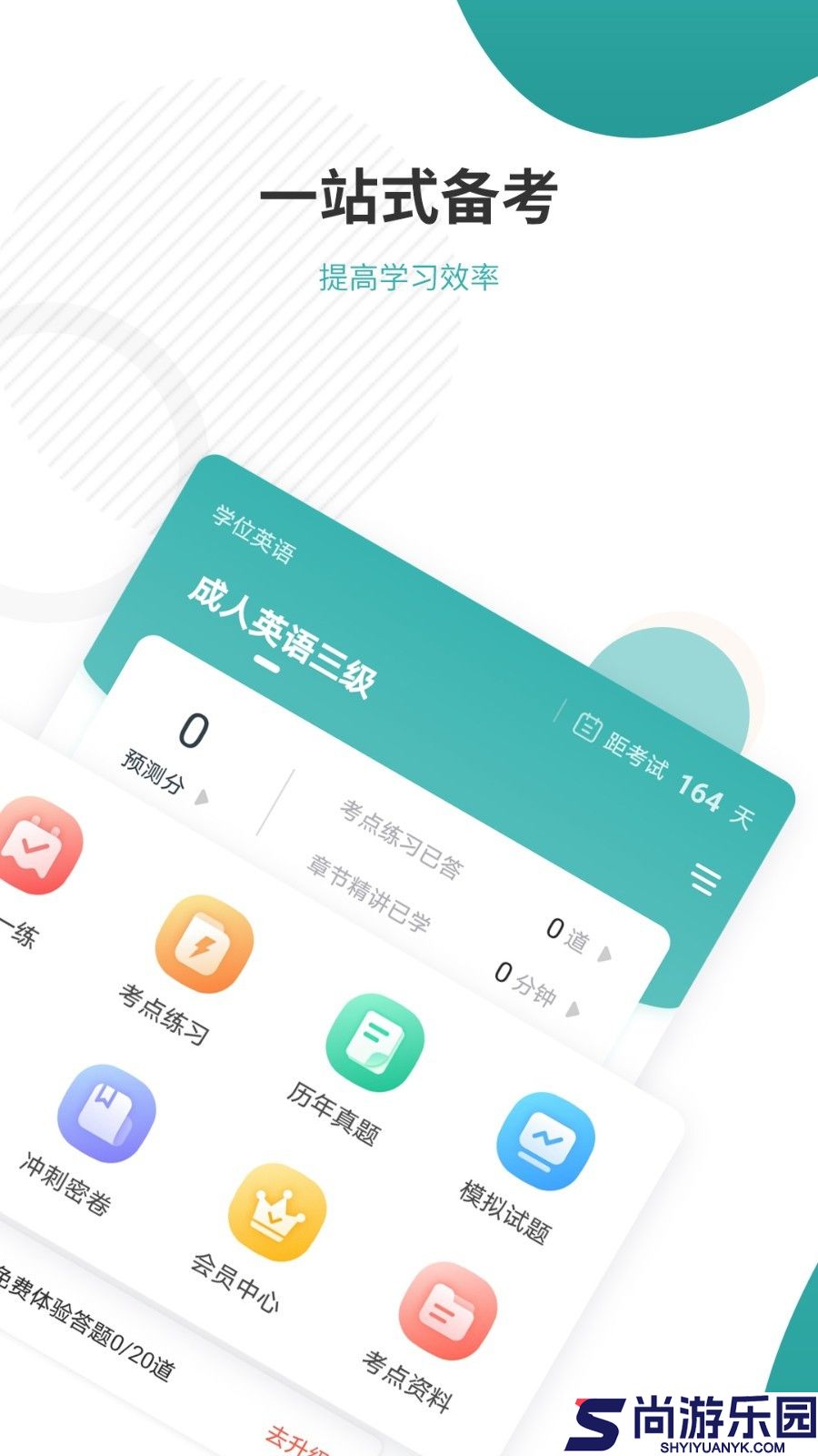 学位英语准题库APP下载