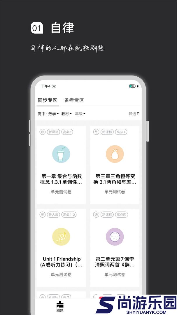 疯狂刷题app免费下载