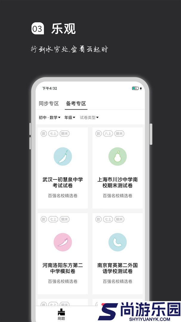 疯狂刷题app免费下载