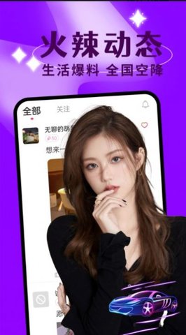 聊欢交友APP最新版下载