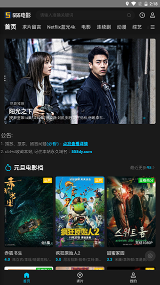 555电影APP官方最新免费下载