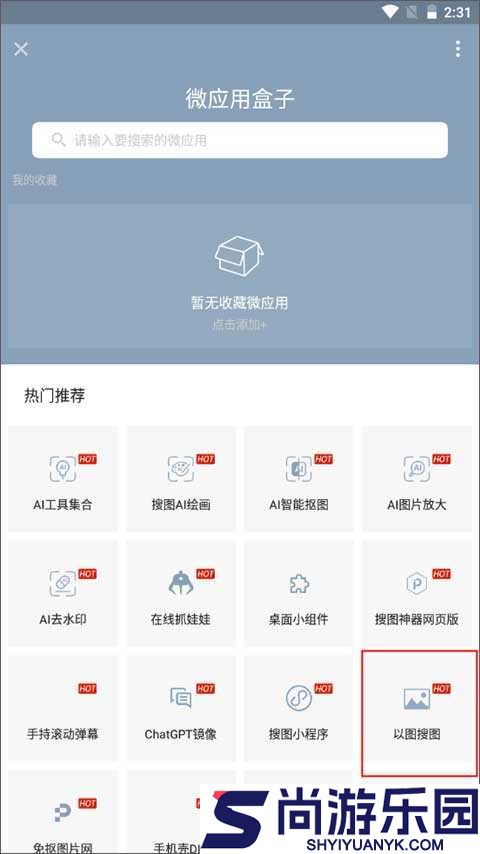 搜图神器app下载