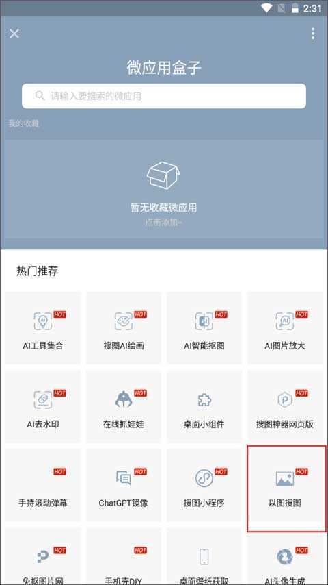 搜图神器app下载