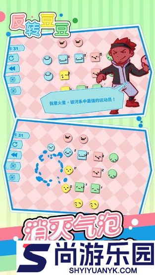 反转豆豆安卓版下载