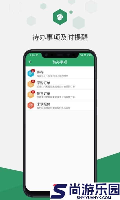 百卓优采云进销存安卓版下载