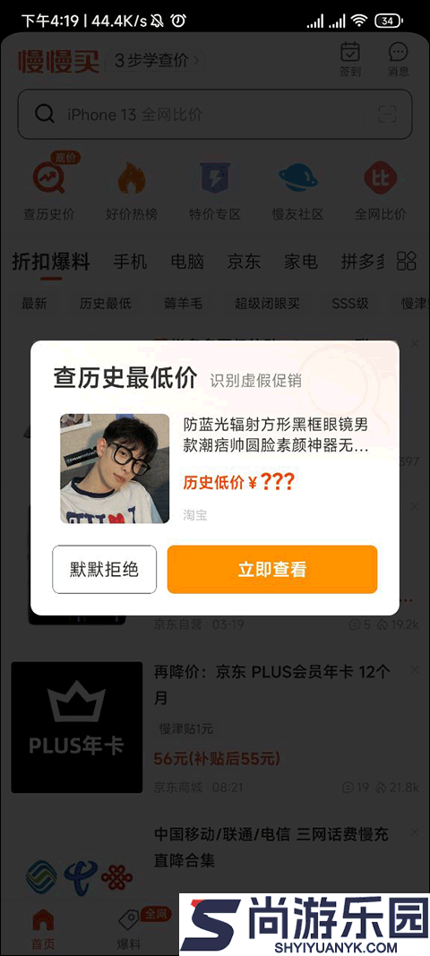 慢慢买比价网手机版下载