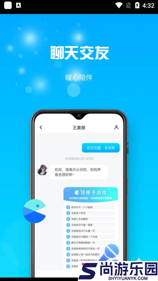 uu语音软件下载