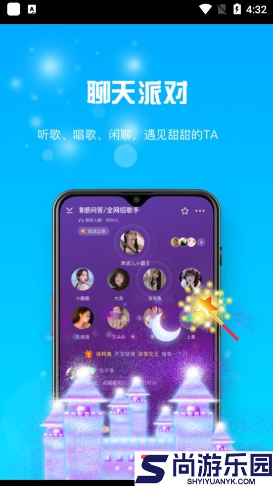 uu语音软件下载