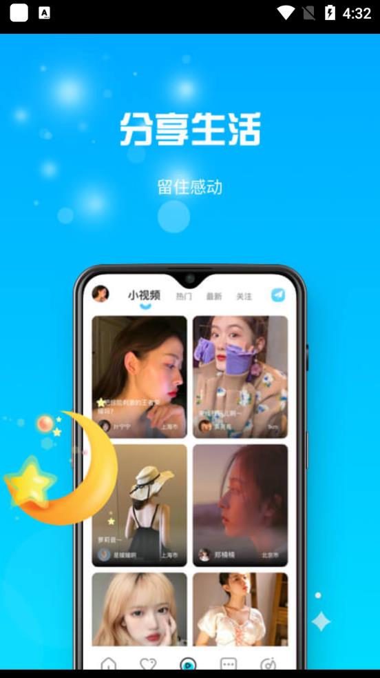 uu语音软件下载