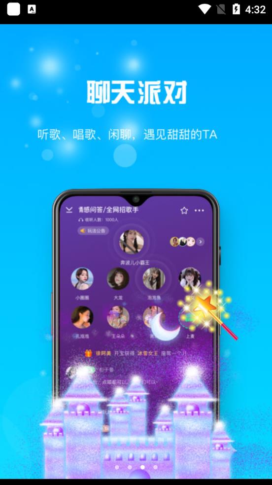 uu语音软件下载