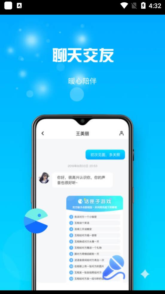 uu语音软件下载